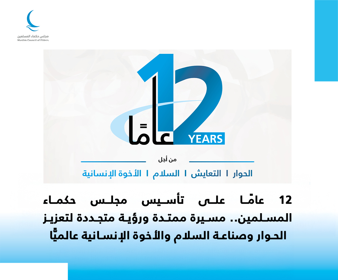 12 years of muslim council of elders promoting peace