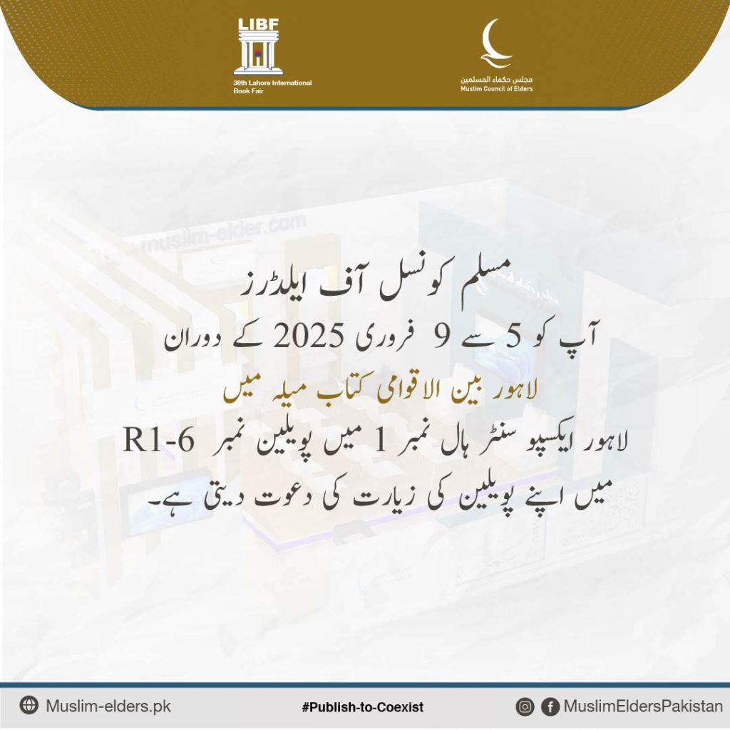 muslim council of elders lahore book fair