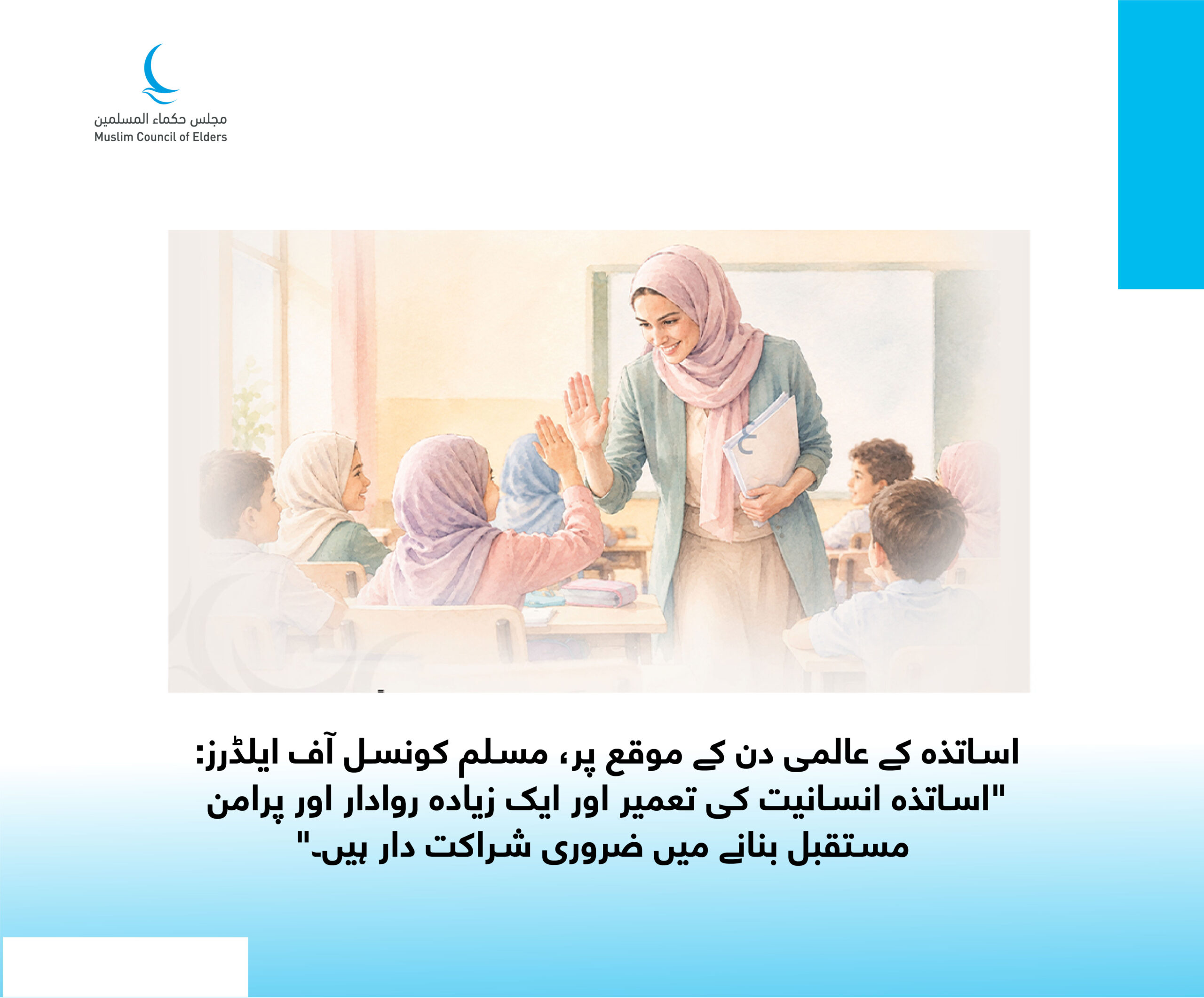 muslim-elders-teacher-day